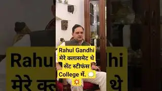 मैं और Rahul Gandhi साथ पढ़े हैं- Brijendra Singh MP #rahulgandhi #priyankagandhi #congress #rahul