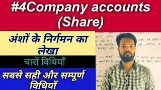#4 Company Accounts (Share) UP Board Class 12th