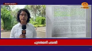 More details from the Vigilance Investigation Report on the Punarjani Project are out | VD Satheesan