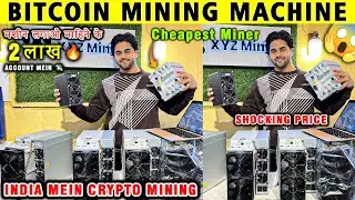 भारत में Crypto Mining Machine कैसे खरीदें? | सबसे सस्ता Crypto Miner India | Complete Mining Setup
