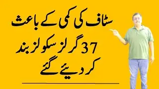 In KPK 37 Girls Schools Closed due To Lack of Female Teaching Staff
