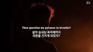 [신청곡] 내가 왜 이렇게 되어버렸을까 : NF - I Miss The Days [가사/해석/번역/한글/자막]