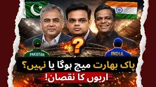 ICC T20 World Cup 2026 | Will Pakistan Play T20 World Cup? | ICC Under Pressure