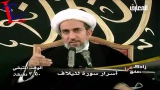 الشيخ حبيب الكاظمي اسرار سورة الايلاف