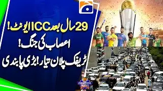 Pakistan is ready to host an ICC event after 29 years | Traffic plan ready | Karachi | Geo News
