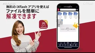 PIODATA iXflash モバイルオフィスに変身、クロスプラットフォームiPhone/iPad/MacBook/Notebook/PC間で使用可能
