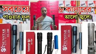 SUN STAR ZOON TORCH Light Collection 2026 || Super Bright Zoom Torch Review || Best Torch Light