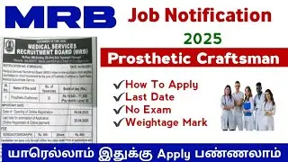 MRB Job Notification 2025 - Prosthetic Craftsman யாரெல்லாம் அப்ளை செய்யலாம்