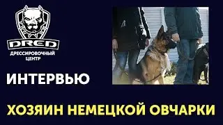 Интервью у хозяина Овчарки | Советы по кормлению
