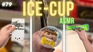 Ultimate Icecup ASMR Compilation | Satisfying Sounds for Relaxation | Best ASMR Experience