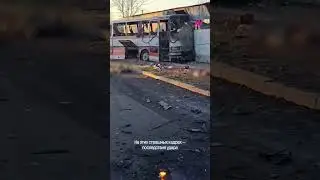 Россия атаковала автобус с шахтерам в Украине