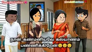 81✨பூவே பூச்சூடவா🌺நான் வேற ஒருத்தர விரும்புறேன் கா😟#anuchutticartoons #ppv 