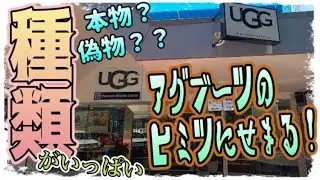 【ケアンズお土産ガイド】種類がいっぱいなオーストラリアUGGブーツのヒミツにせまる！　「Premium Brands Cairns」　第356ページ　AUSTRALIA CAIRNS CHANNEL