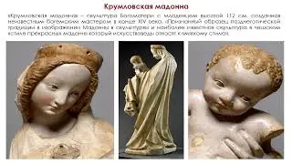 Богоматерь в христианской живописи и скульптуре. Артур Иваненко, 211-маг, 2020&ndash;2022