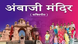 अंबाजी शक्तिपीठ...