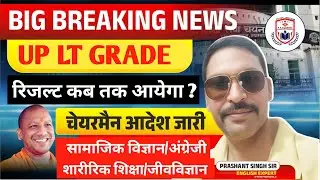 LT GRADE RESULT //LT GRADE RESULT LATEST NEWS/ LT GRADE CUT OFF 2026 /LT GRADE RESULT LATEST NEWS