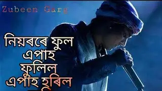 Niyorore phool apah fulil apah horil keni- নিয়ৰৰে ফুল - Zubeen Garg assamese song