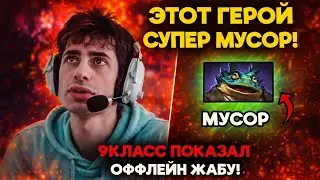 9КЛАСС ПОКАЗАЛ ОФФЛЕЙН ЖАБУ!
