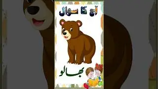 Urdu Gk Short Quiz Mazedar Sawal #gk #shorts #urdu