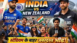 वडोदरा स्टेडियम के बाहर भारत बनाम न्यूज़ीलैंड मुकाबले IndiaVsNewZealand#INDvsNZ#VadodaraStadium
