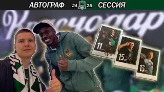 КРИЗИС КРАСНОДАРА после ВЫЛЕТА из КУБКА?? Автограф-сессия БЫКОВ!!!