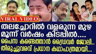 സീരിയലിലേക്ക് തിരികെ എത്തി നടന്&zwj; കിഷോര്&zwj;.... | Actor Kishore Peethambaran