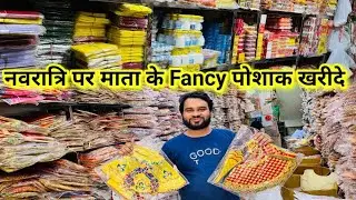 Navratri में माता के पोशाक खरीदे होलसेल में || Navratri Flag Chunni Patti & Dress at Cheapest Price