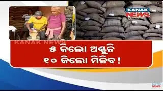ଅଧିକ ୫ କିଲୋ ଚାଉଳ Big News For Ration Card Holders | Govt To Give Extra 5 KG Rice Per Person