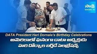 DATA President Hari Dornala’s Birthday Celebrations Held Grandly in Dallas | USA @SakshiTV