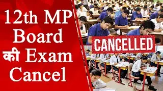 12th MP Board की Exam Cancel | BREAKING NEWS | Mradubhashi