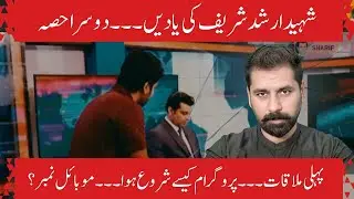 ARSHAD SHARIF, THE FIRST SHOWS, BLACK BERRY AND MORE!