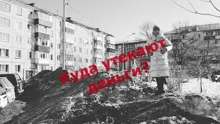 Часть1: куда утекает субсидия или не читайте Sakh.com