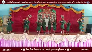 การแข่งขันกิจกรรมลูกเสือ เนตรนารียุวกาชาด ผู้บำเพ็ญประโยชน์การเต้นประกอบ เพลงCover Dance Contest ลูก