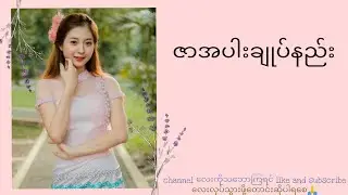 ဇာအကျီချုပ်နည်း#မှန်ဇာ#နတ်သမီးဇာ
