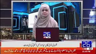 A Major Incident of Robbery in Zafarwal | 26 News HD