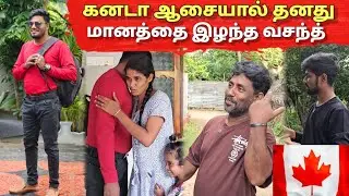 கனடா ஆசையால் வசந்திற்கு ஏற்ப்பட்ட நிலை | Tamil | Anu Vlog