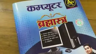 Computer Brahmastra Book ￼Review Apni Padhai Rohit sir Ak Sir #apnipadhaibook