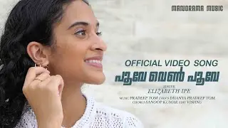 Poove Venn Poove | Pradeep Tom | Elizabeth Ipe | Dhannya Pradeep Tom | Malayalam Album Songs