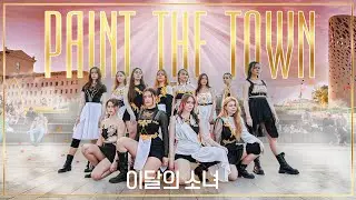 [KPOP IN PUBLIC | ONE TAKE] LOONA (이달의소녀) 'PTT (Paint The Town)' DANCE COVER by FRANXX