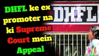 DHFL latest news today ll DHFL promoter moved to Supreme Court ll DHFL share latest news today