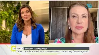 Илияна Раева: Нарекох Боряна Калейн 