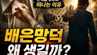 은혜를 잊고 자신만의 공로로 착각하는 마음에 대한 철학적·성서적 해설사람의 마음은 때로 참 이상합니다. 도움을 받을 때는 감사함을 느끼다가도,