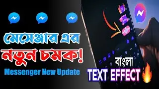 Facebook Messenger new update Bangla | Chat effects | Messenger text effect | New Sms effects update