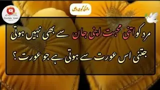 Bano Qudsia Quotes In Urdu 🕊 || Amazing Quotes And Thoughts 🍂|| Bano Qudsia's Reflection