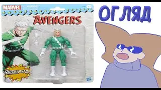 Marvel Legends Retro Quicksilver мысли вслух