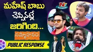 Sammohanam Movie Public Response | Sudheer Babu | Aditi Rao Hydari | NTV Entertainment
