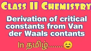 Derivation of critical constants from Van der Waals constants | Class 11 Chemistry | In Tamil