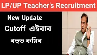 LP/Up Cutoff 2023 ! Assam Tet Cutoff 2023 ! Dee Cutoff!