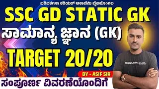 SSC GD G.K CLASS IN KANNADA 2026/ by Asif sir