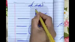 حروف تہجی کو( ؤ ) سے ملائیں - Urdu Basic